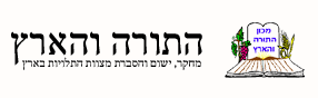 Machon_Hatorah_Vehaaretz